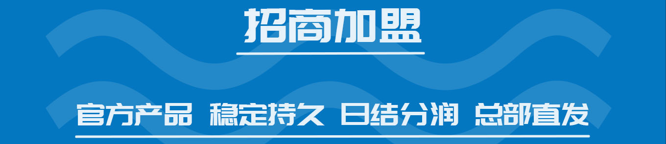 代理加盟
