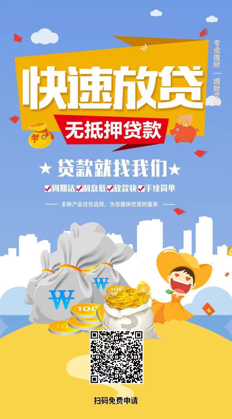 个人和企业无抵押信用贷款服务