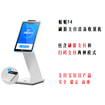 F4刷脸支付收银机