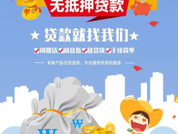 个人和企业无抵押信用贷款服务