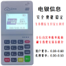 电银信息4G云POS