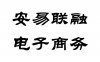 安易联融电子商务有限公司