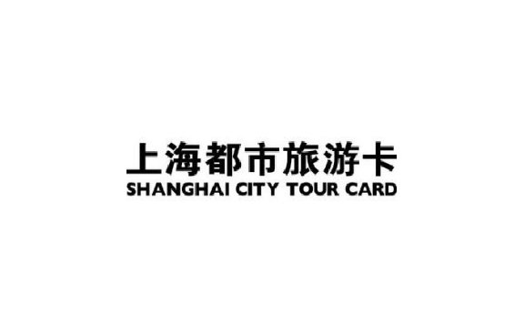 上海都市旅游卡发展有限公司