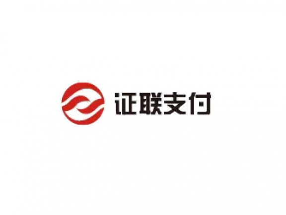 证联支付有限责任公司