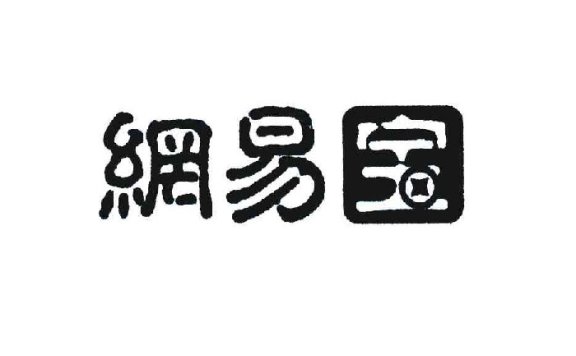 网易宝有限公司